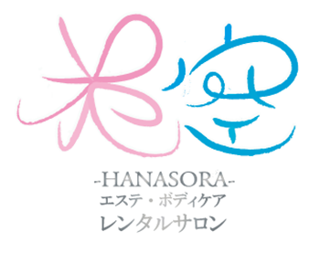 【女性限定】エステ・ボディケア レンタルサロン 花空